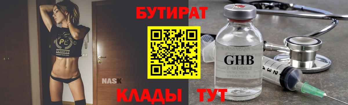 Белореченск  БУТИРАТ оксибутират  Вход с VPN 