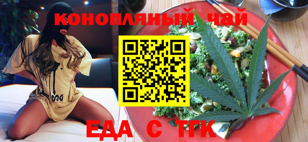 Cannafood конопля  Вход с VPN  Белореченск 