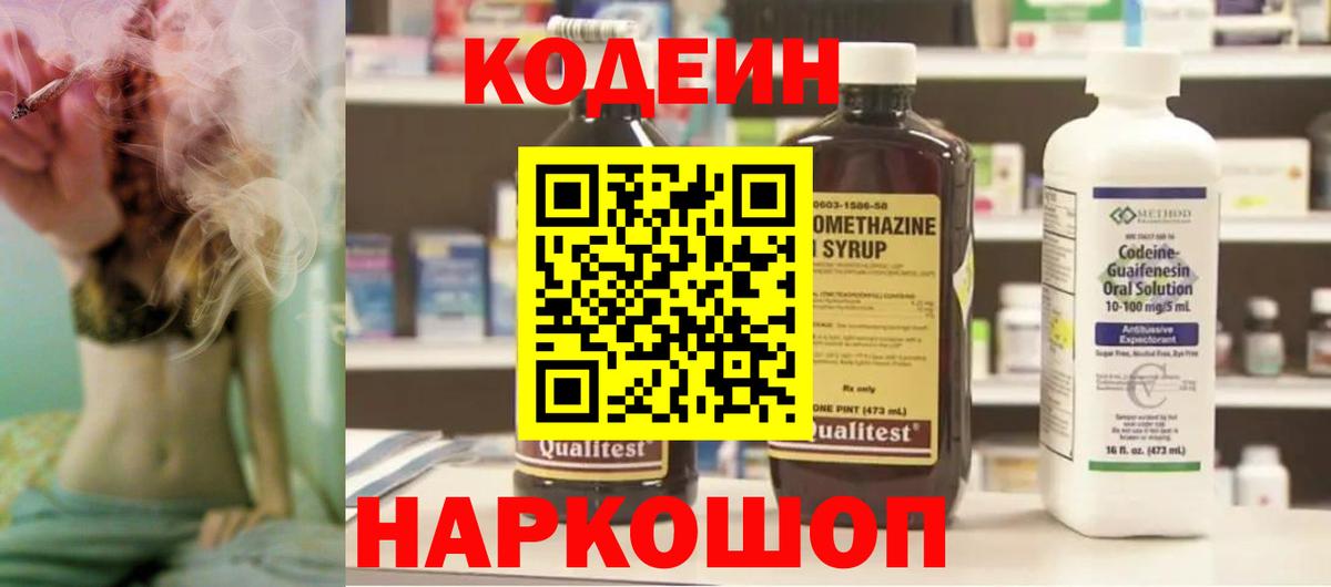 Белореченск  Кодеин напиток Lean (лин)  Вход с VPN 