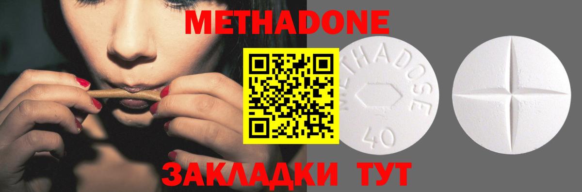 Метадон VHQ Белореченск
