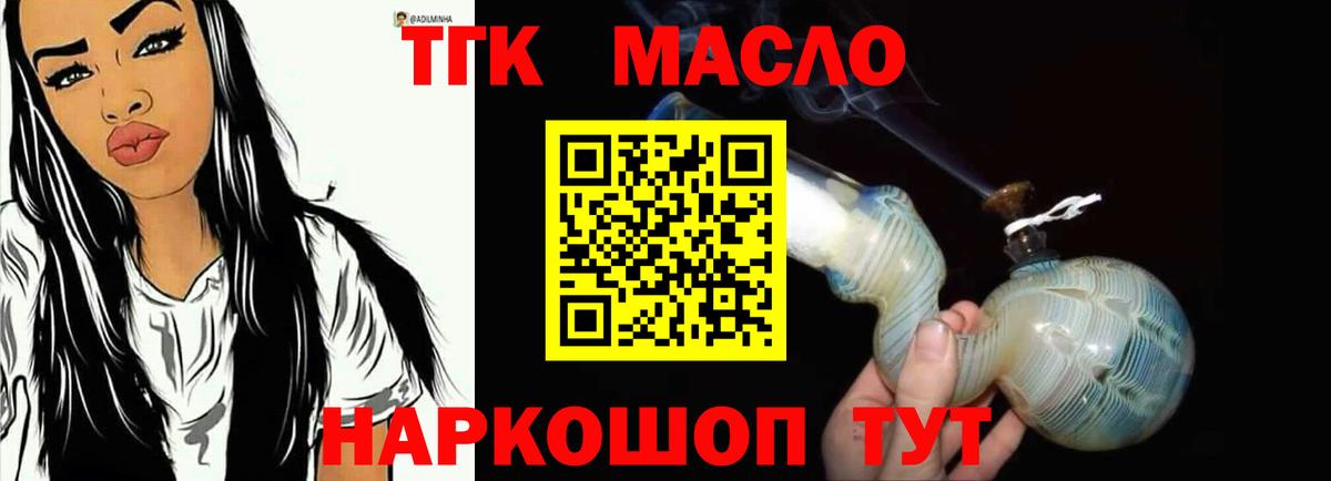 купить   Вход с VPN  Дистиллят ТГК концентрат  Белореченск  Дистиллят ТГК THC oil 